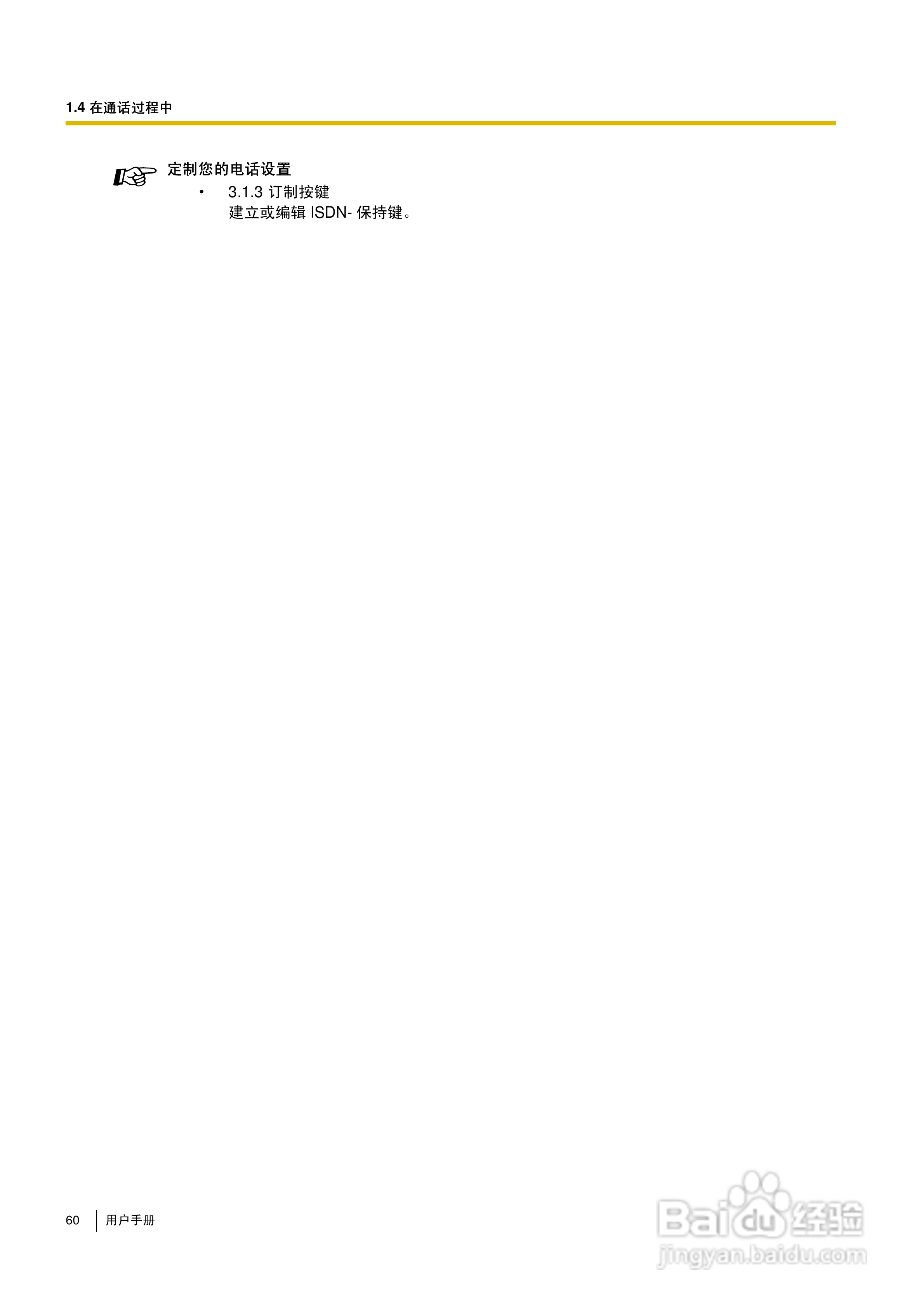 Panasonic KX-TDA30/TDA100/TDA200/TDA600电话交换机:[6]