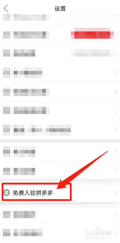 商家怎么免费入驻拼多多
