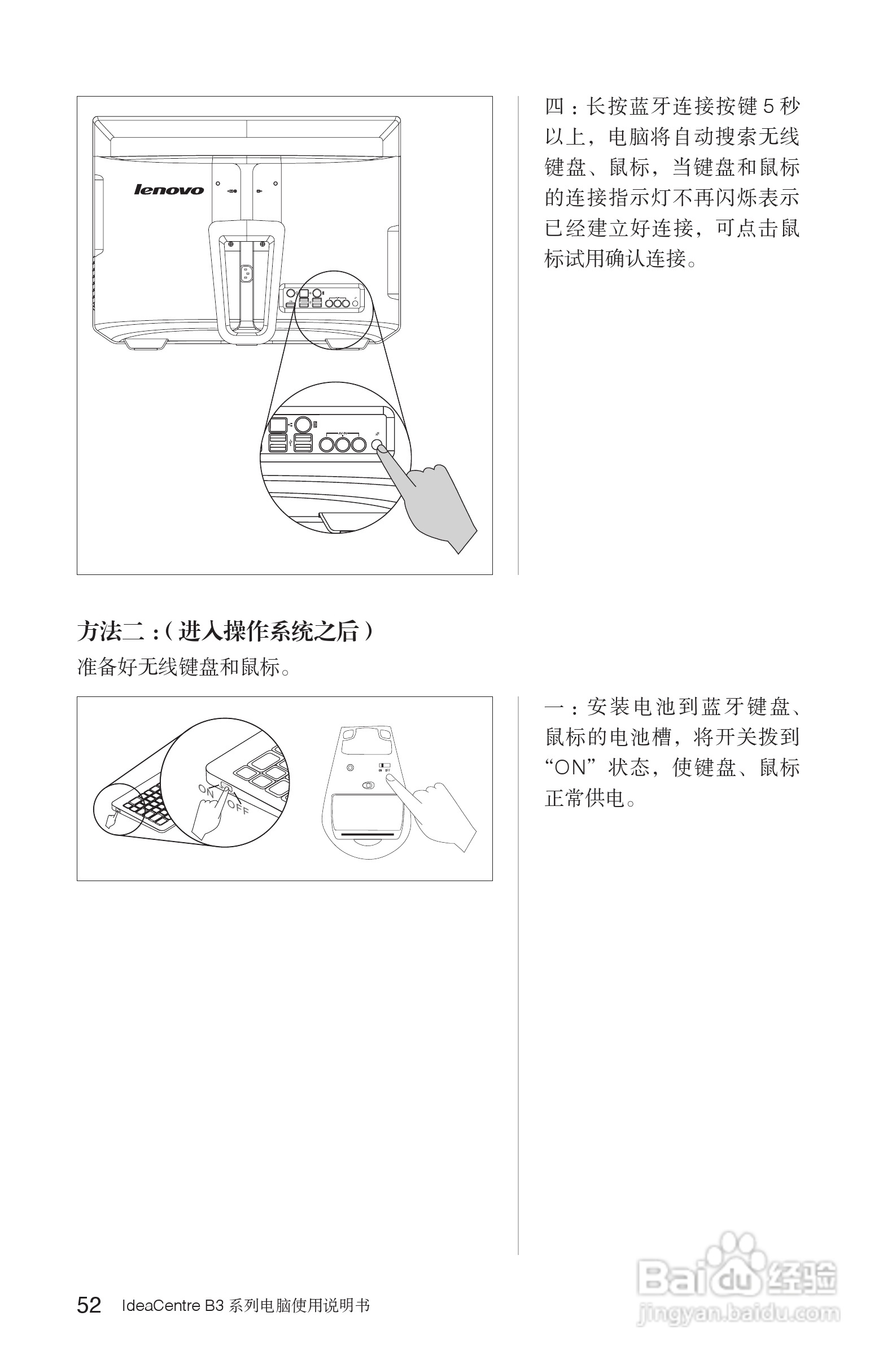 联想Lenovo B325笔记本电脑使用说明书:[6]