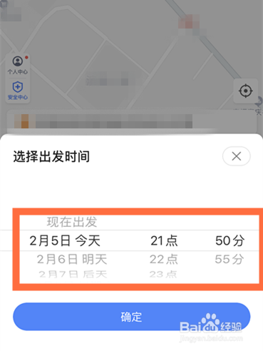 高德打车如何预约时间