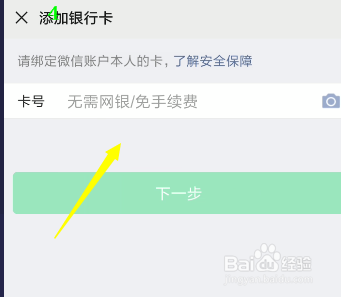 怎么解绑微信支付账户
