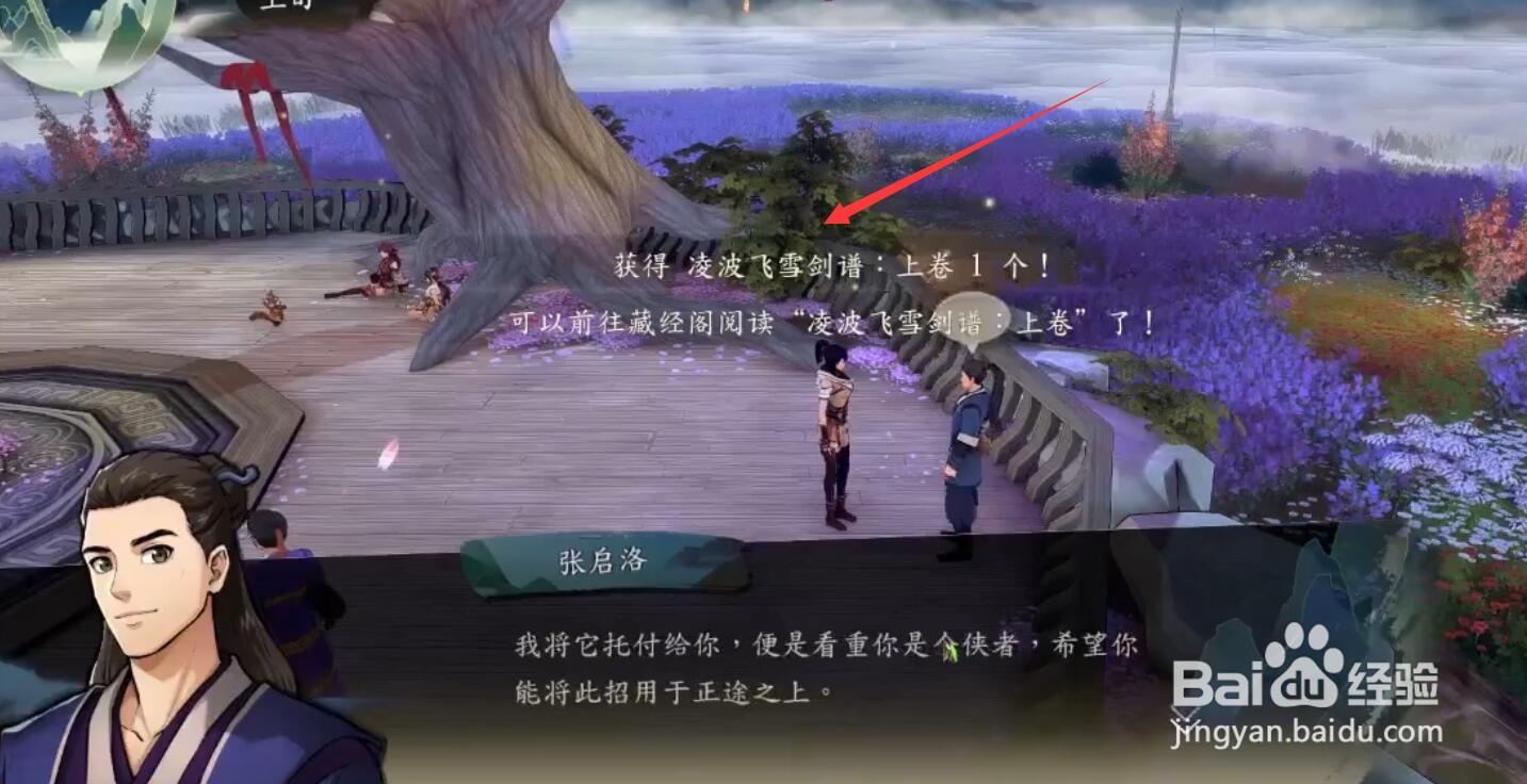 侠隐阁七夕剑法怎么拿