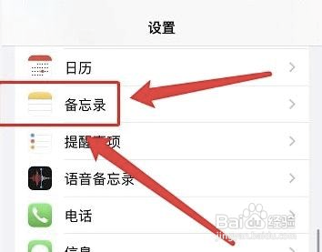 苹果更改备忘录排序怎么做