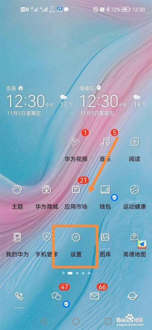 华为手机如何开启智能峰值容量