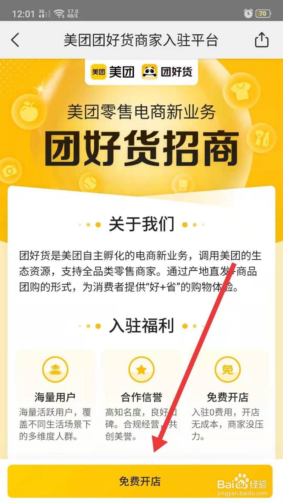 美团团好货怎么入驻