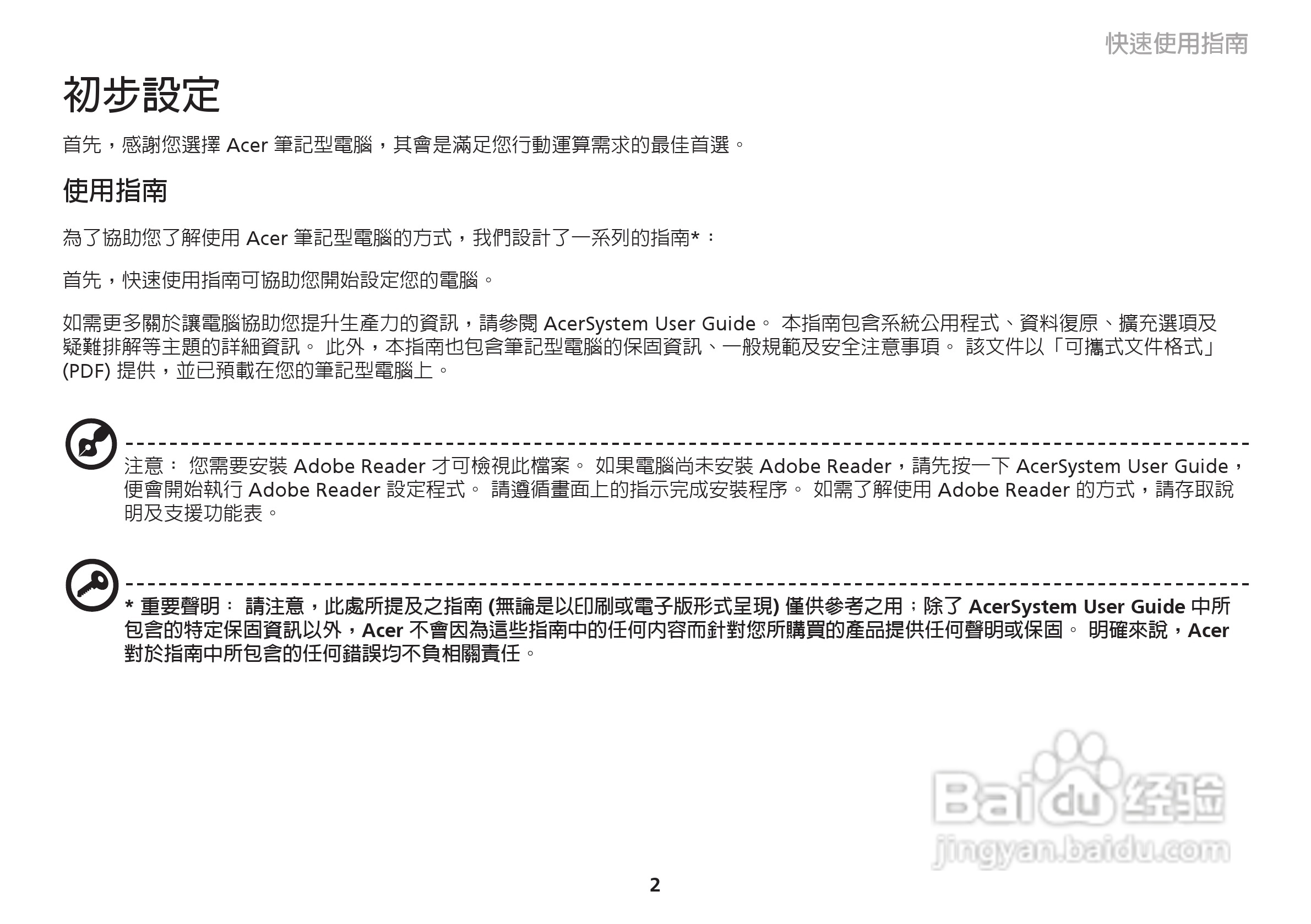 ACER宏基Aspire 1551笔记本快速设置指南说明:[34]