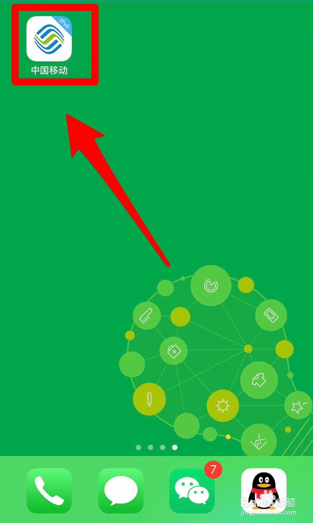 移动怎么查剩余流量