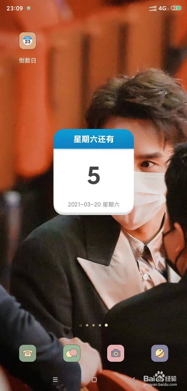 倒数日怎么显示在桌面