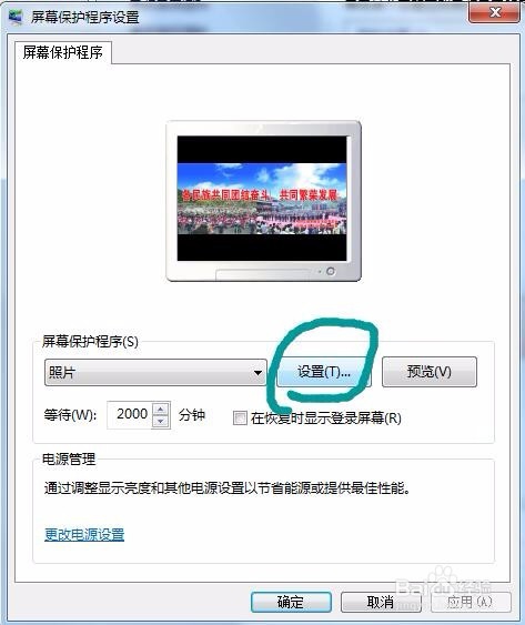 WIN7系统电脑屏幕保护设置如何操作