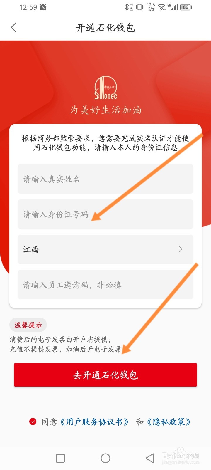 易捷钱包怎么充值