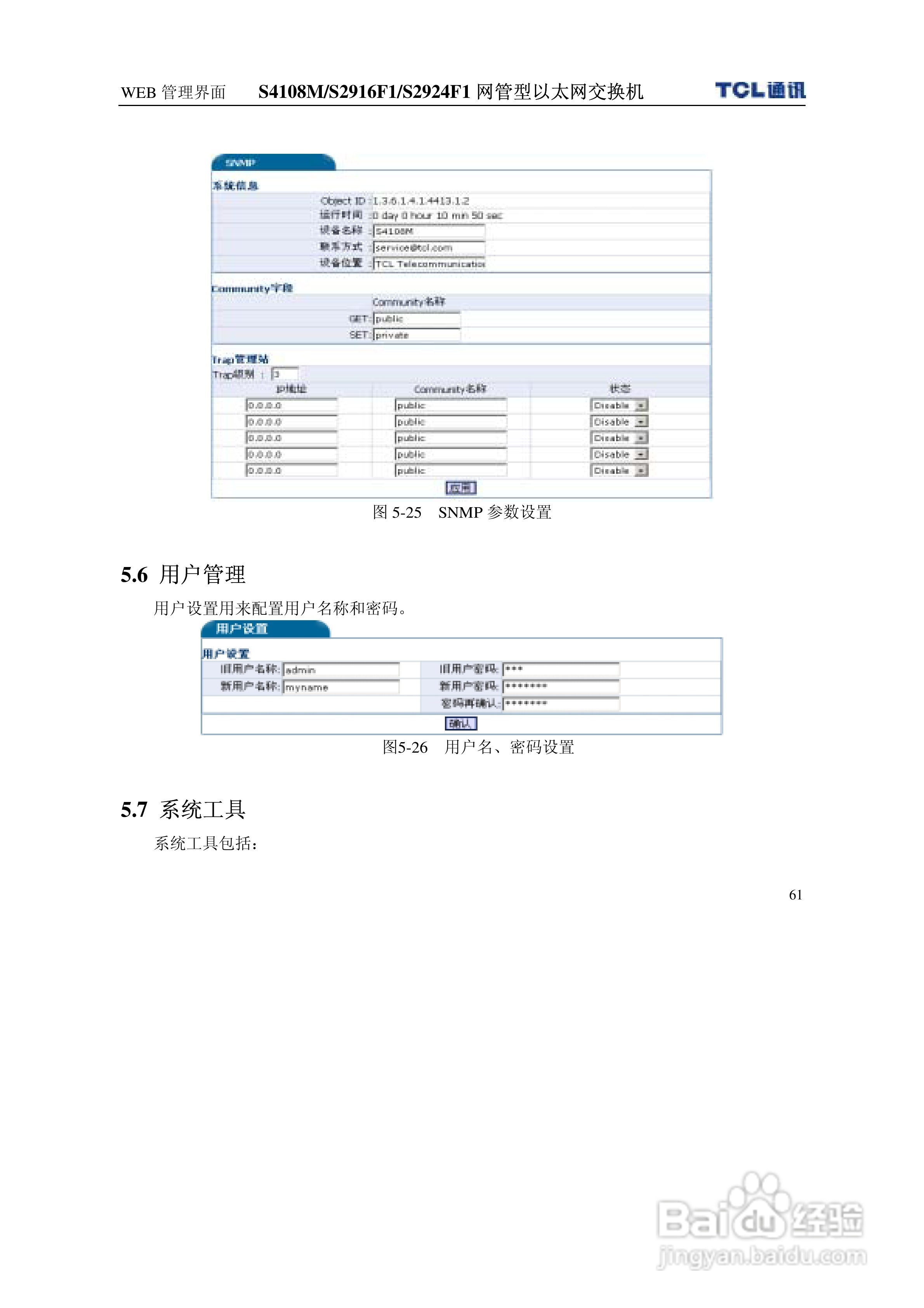 TCL S4108MS2916F1S2924F1网管型以太网交换机使用说明:[7]