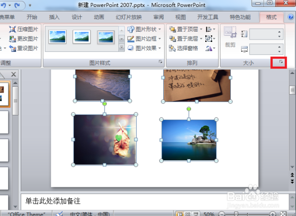 PPT调整同一版面的四个图片尺寸一致