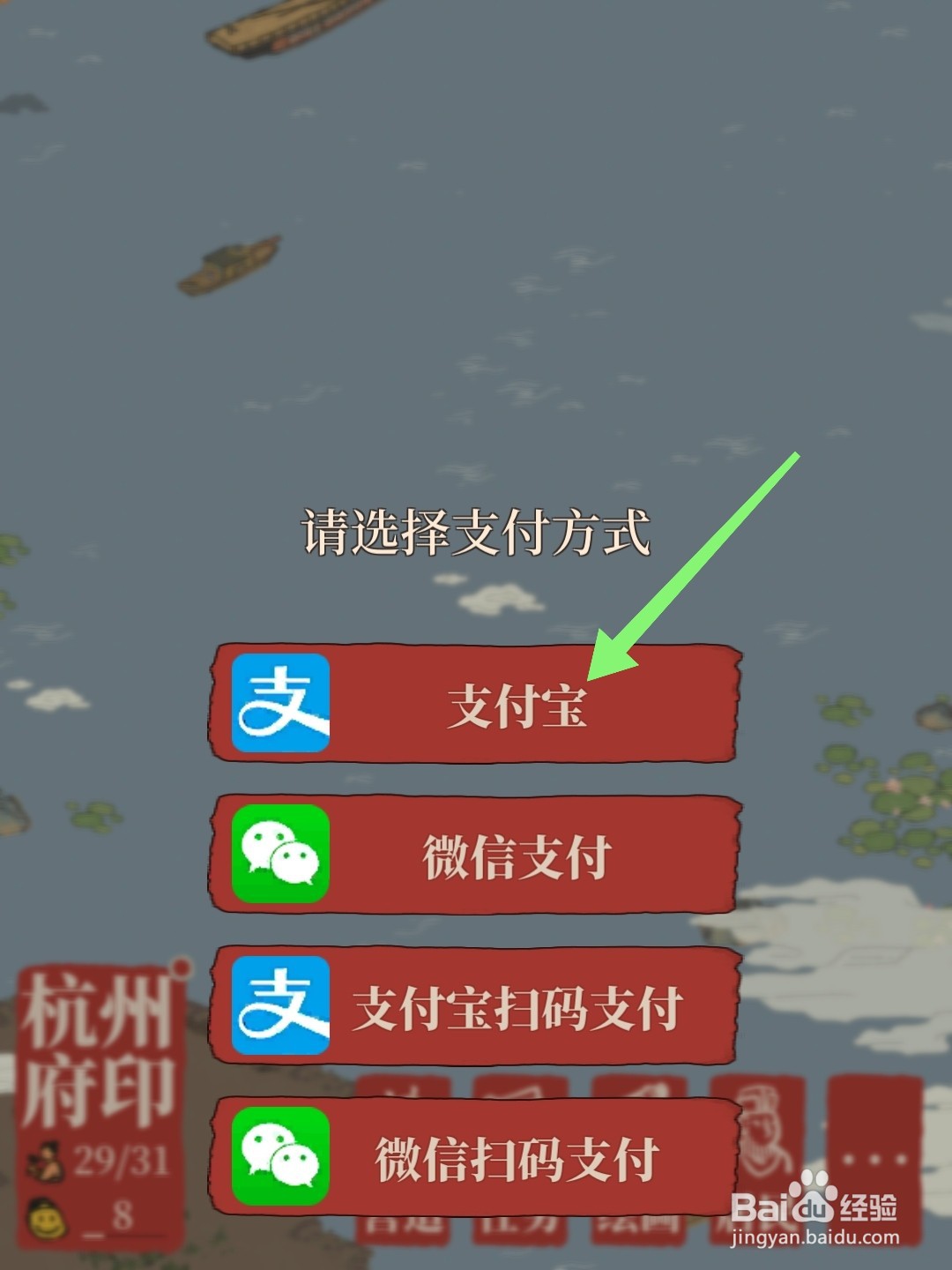 江南百景图怎么购买画师礼包