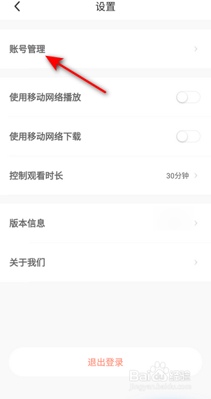 小读者学堂APP里面怎么更换手机号