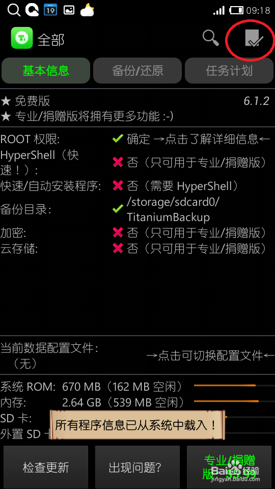 小米V5 系统怎么将应用软件移动到SD卡上？