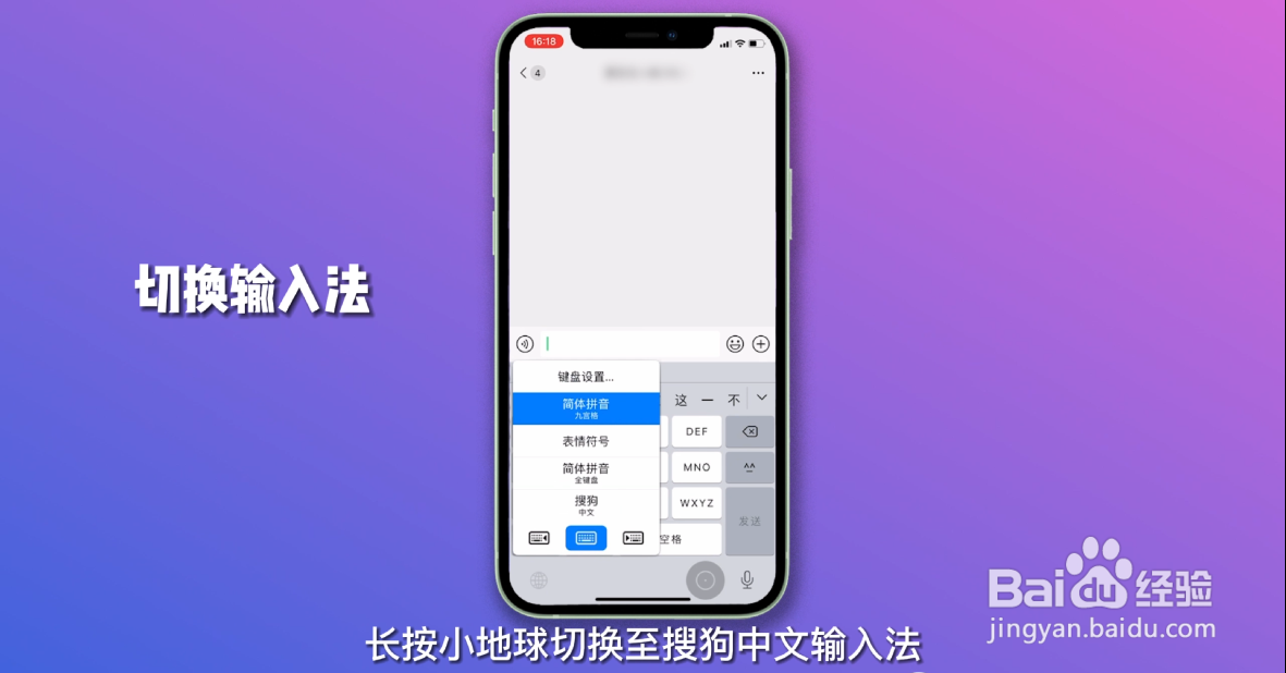 苹果手机微信打字怎么换行