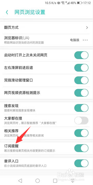 uc浏览器怎么关闭订阅提醒