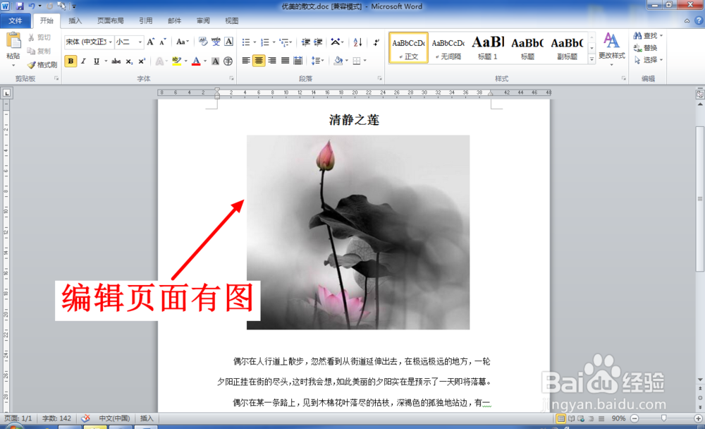 Word文档中的图片打印不出来怎么办