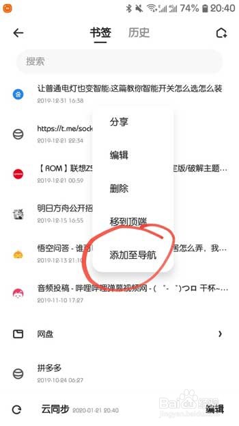 夸克浏览器首页图标怎么弄