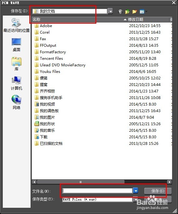 edius如何导出音乐文件