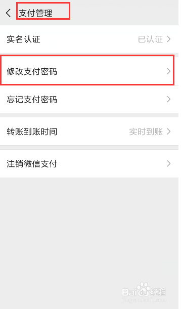 <b>最新微信如何修改支付密码</b>