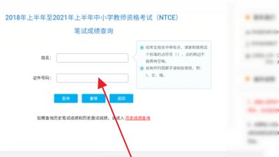 教资成绩怎么查