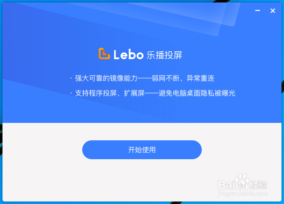 新版乐播投屏不能不登录就投屏的解决方法