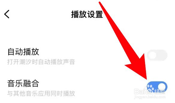 潮汐app音乐融合功能在哪里开启