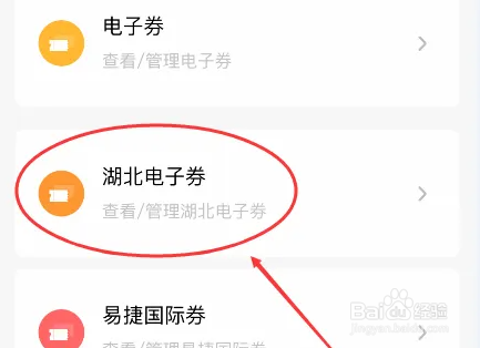 易捷加油使用湖北洗车券方法