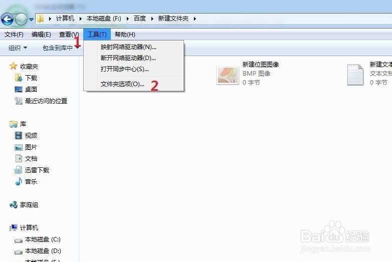 怎样在win7上显示文件的扩展名