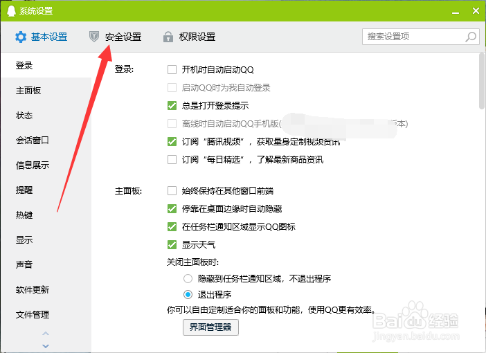 QQ怎么启用消息记录加密