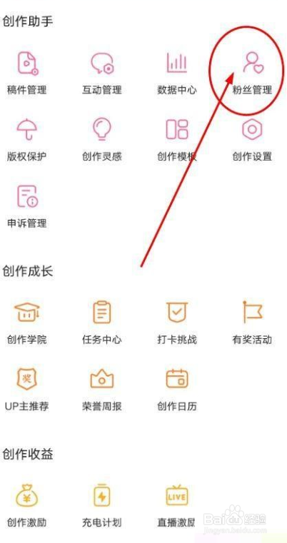 哔哩哔哩怎么移除粉丝