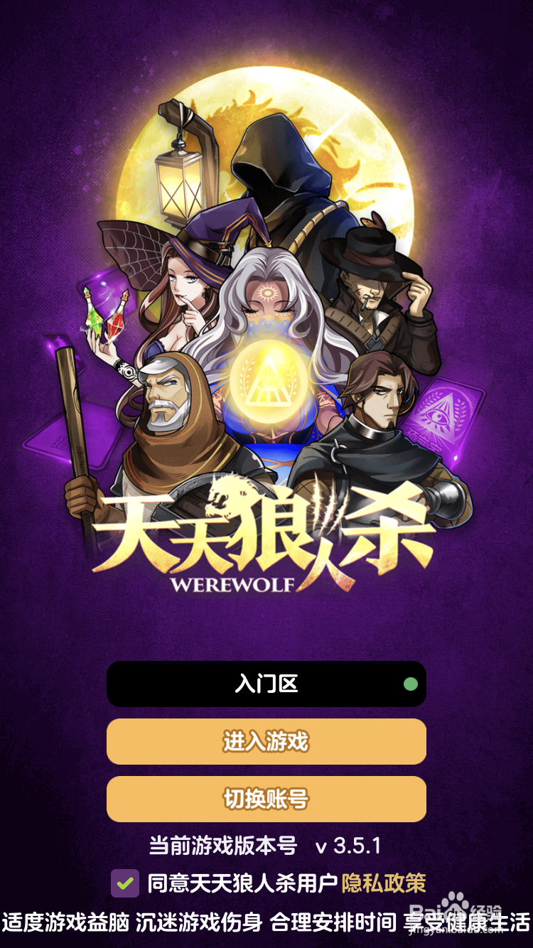 天天狼人杀中有哪些游戏区区服的不同点介绍