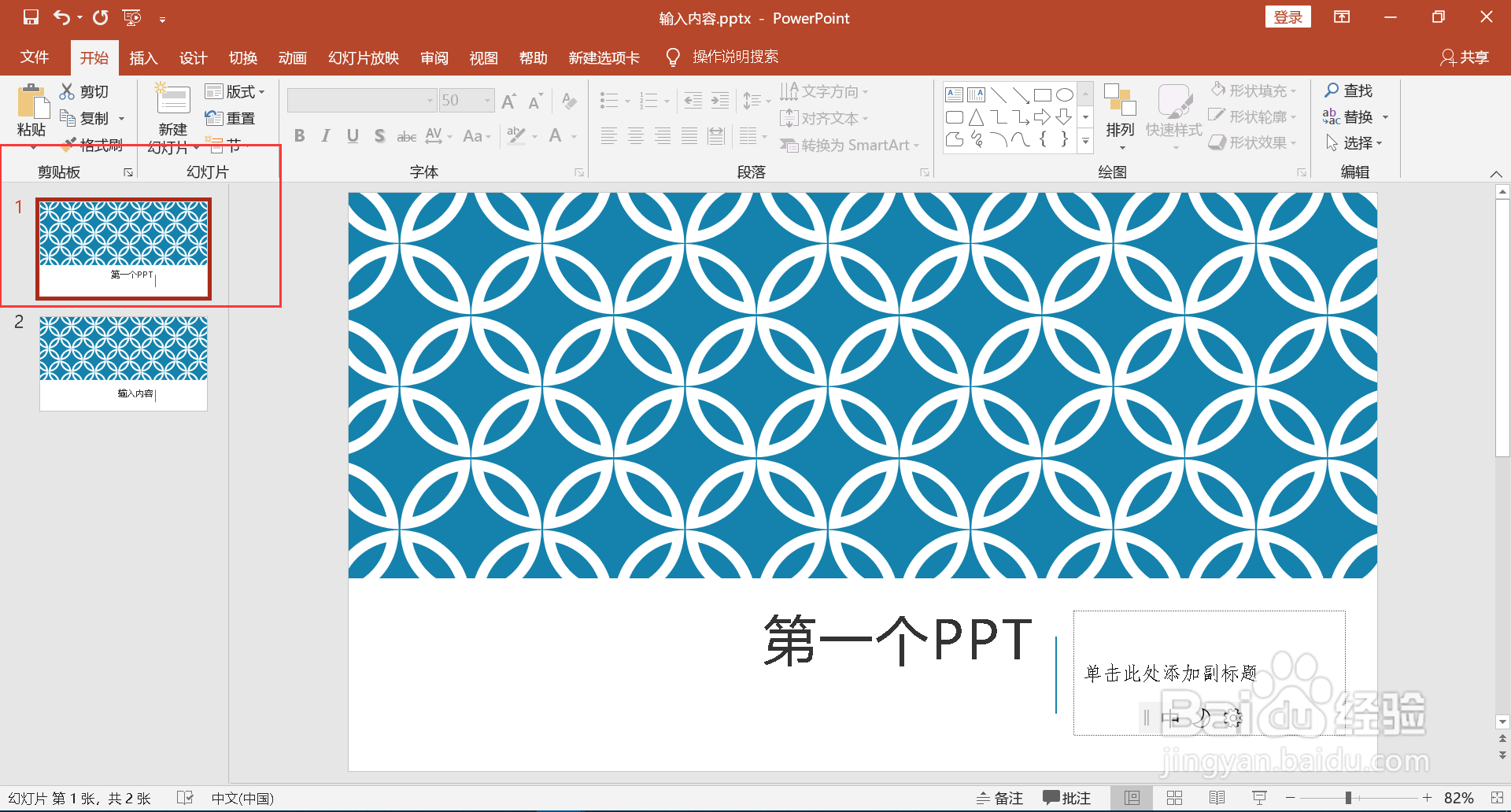 怎么将一个ppt导入到另一个