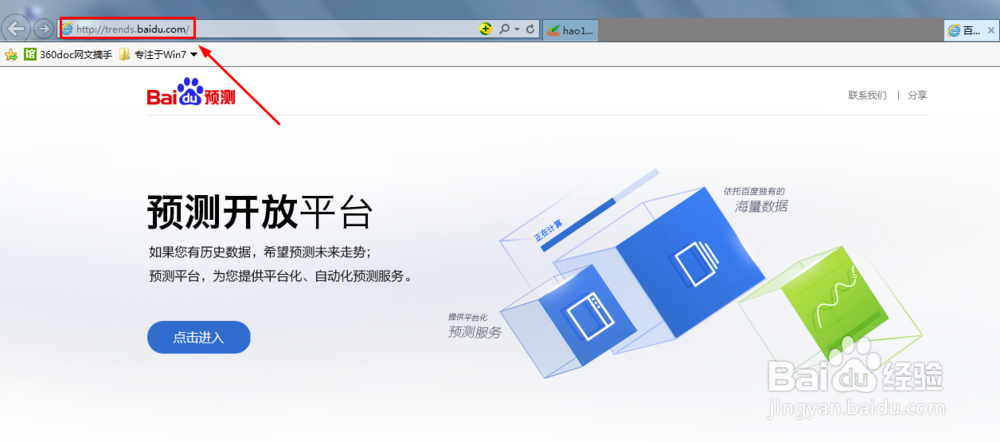 如何通过百度预测之大数据,了解生活大势