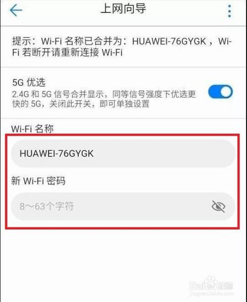 設置新的wi-fi名稱和密碼.