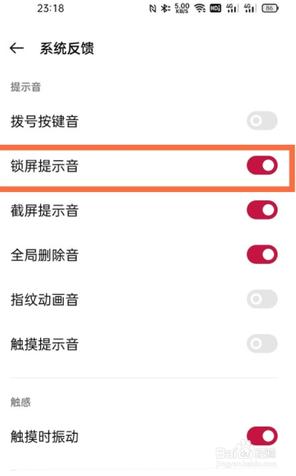 一加9pro如何关闭锁屏声音