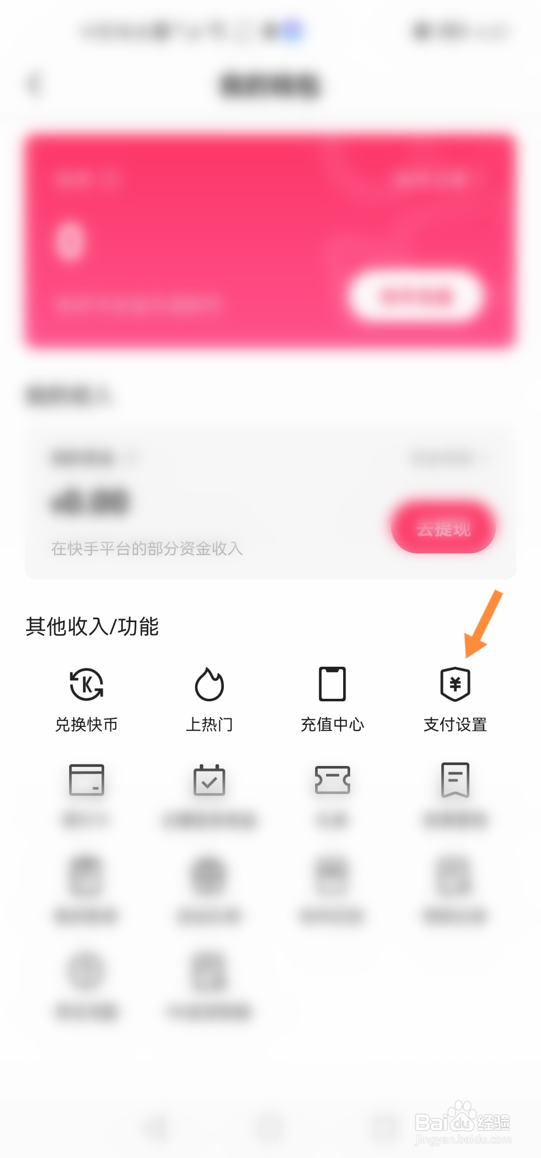 快手极速版怎么开启微信免密支付