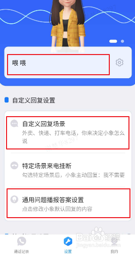 如何激活小象来电助理
