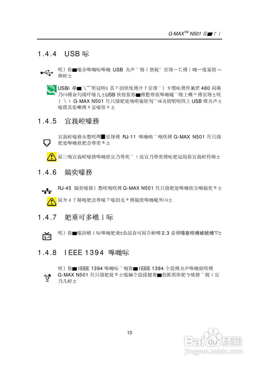 技嘉笔记本电脑N50型说明书:[3]