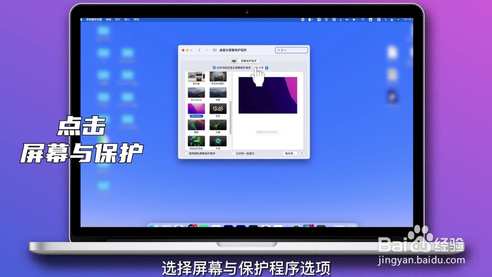 电脑屏保怎么取消