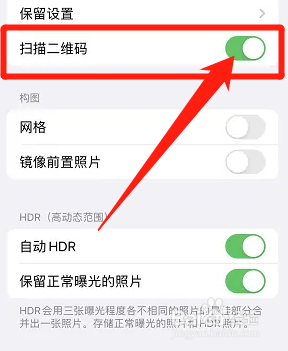 苹果相机怎么开启扫描二维码功能