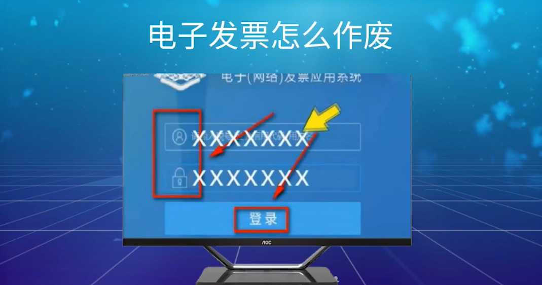 电子发票怎么作废