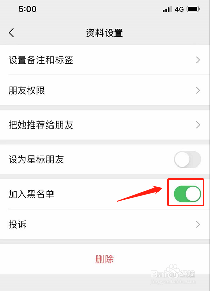 微信里黑名单怎么删除掉
