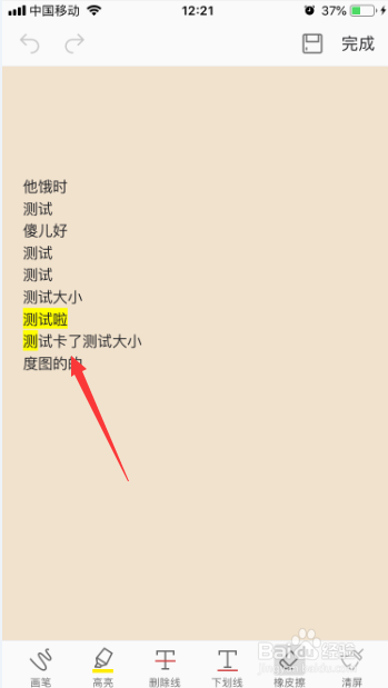 WPS手机怎么清除文字高亮显示部分