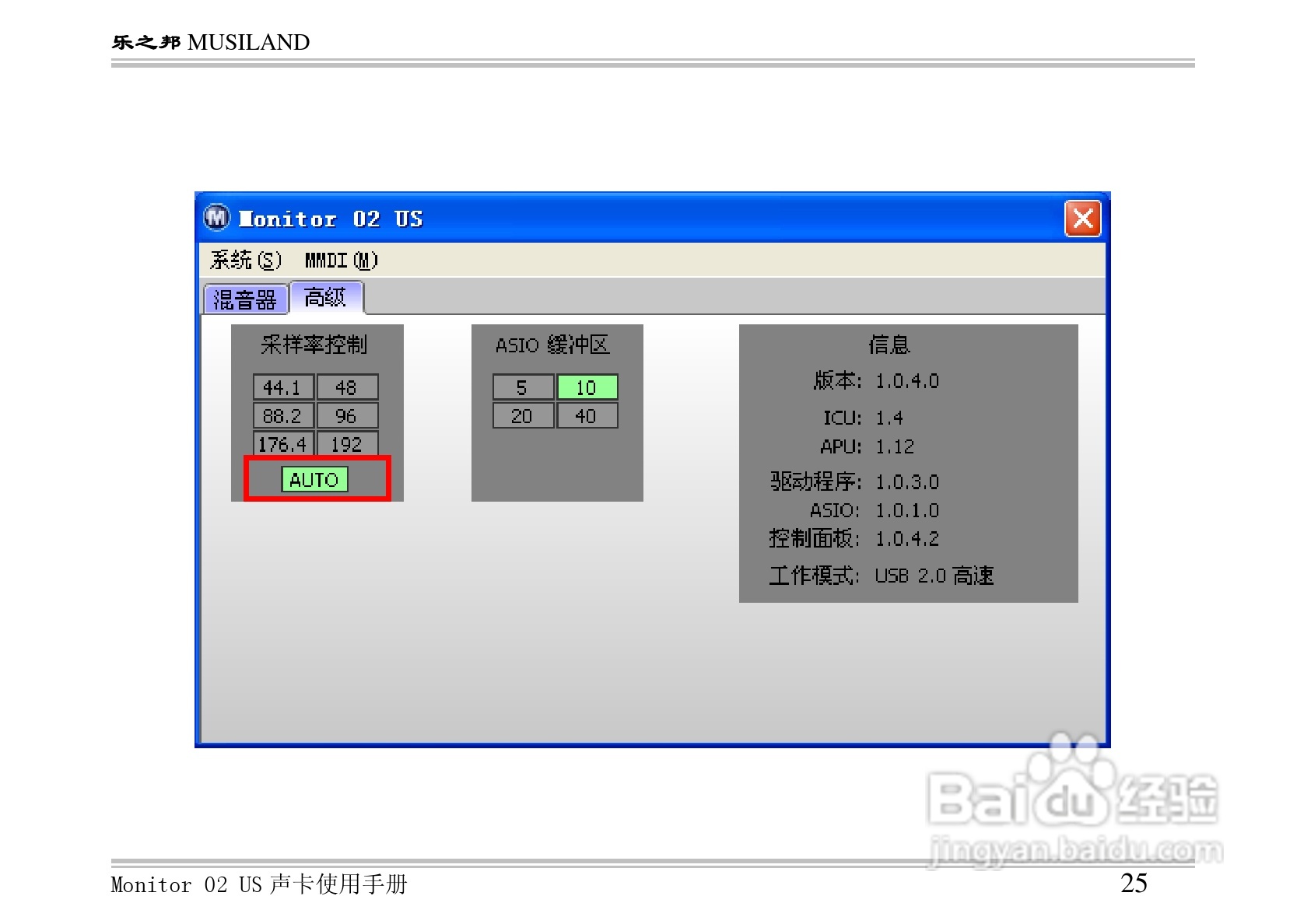 乐之邦声卡Monitor 02 US型说明书:[3]