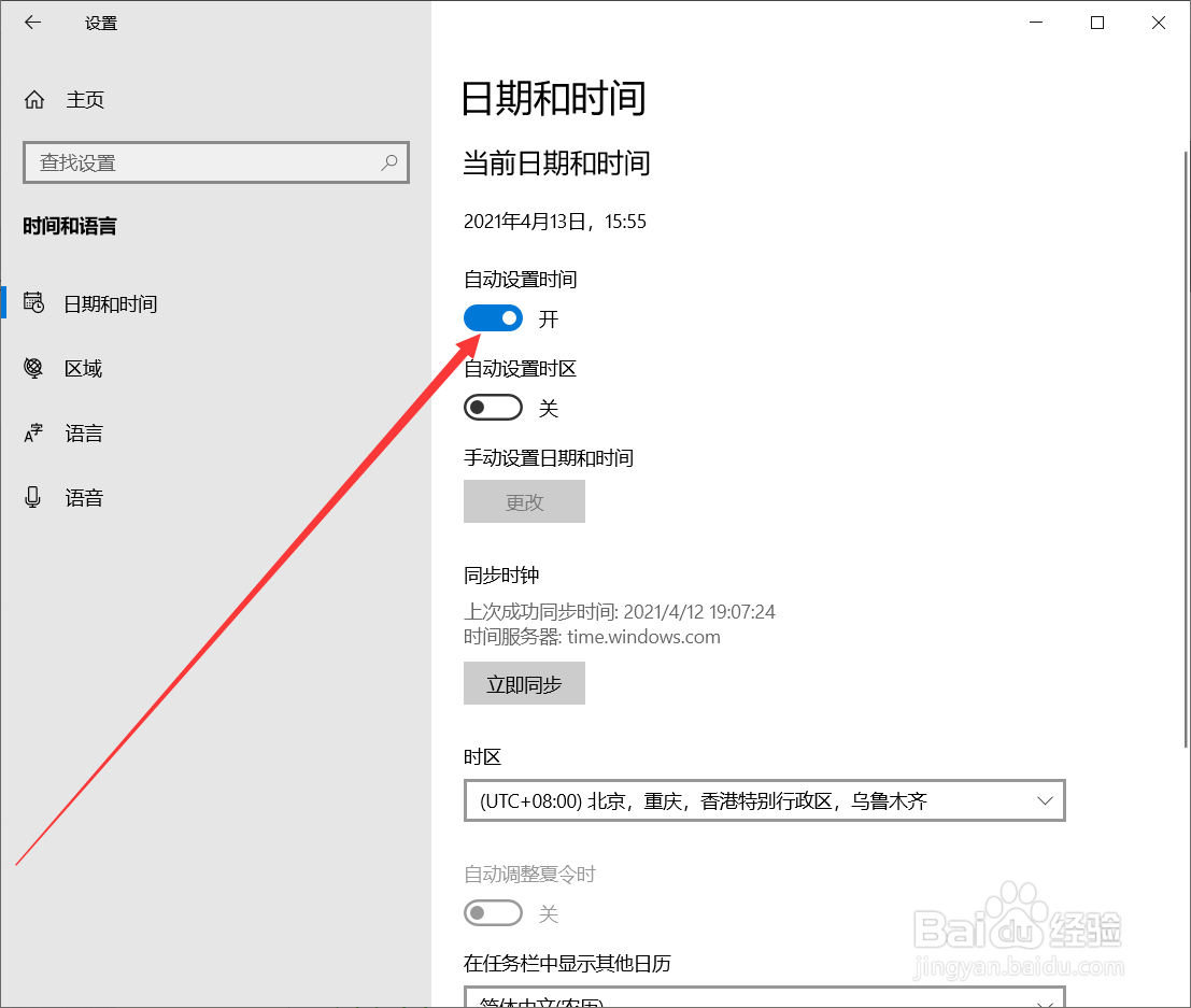 win10如何调整电脑时间