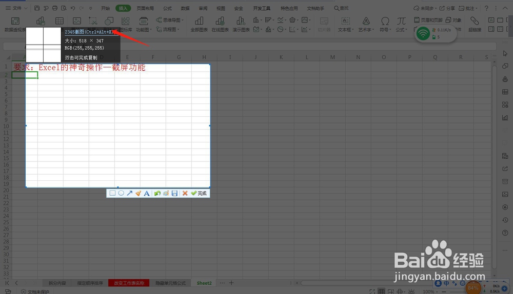 Excel的神奇操作—截屏功能