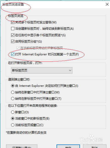 IE浏览器如何设置启动时只加载第一个主页