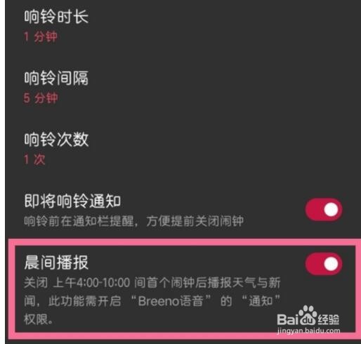 一加开启晨间新闻播报设置方法